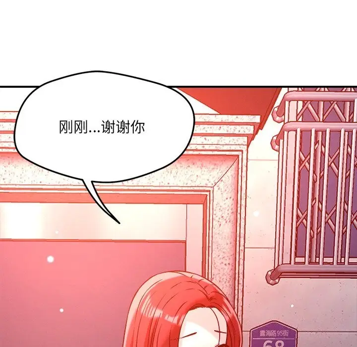漫画《恋人未满》第51话第108张图
