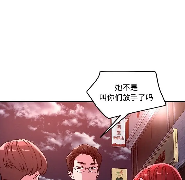 漫画《恋人未满》第51话第14张图