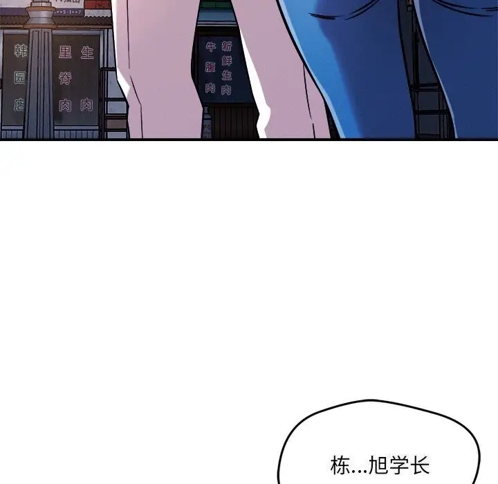 漫画《恋人未满》第51话第16张图