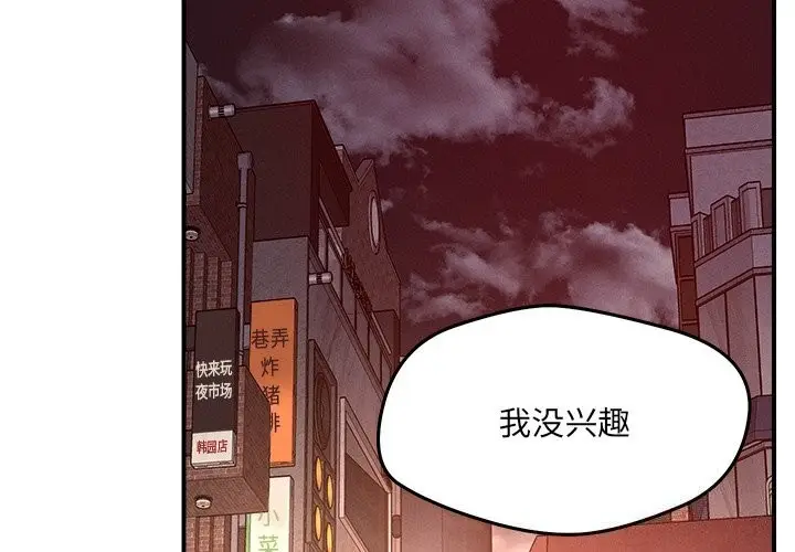 漫画《恋人未满》第51话第3张图