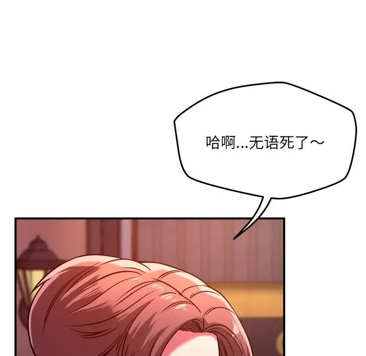 漫画《恋人未满》第51话第32张图