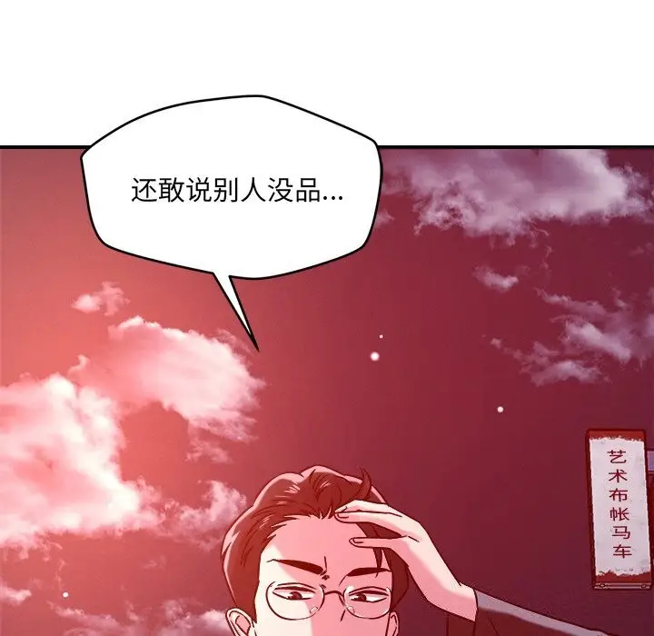漫画《恋人未满》第51话第54张图