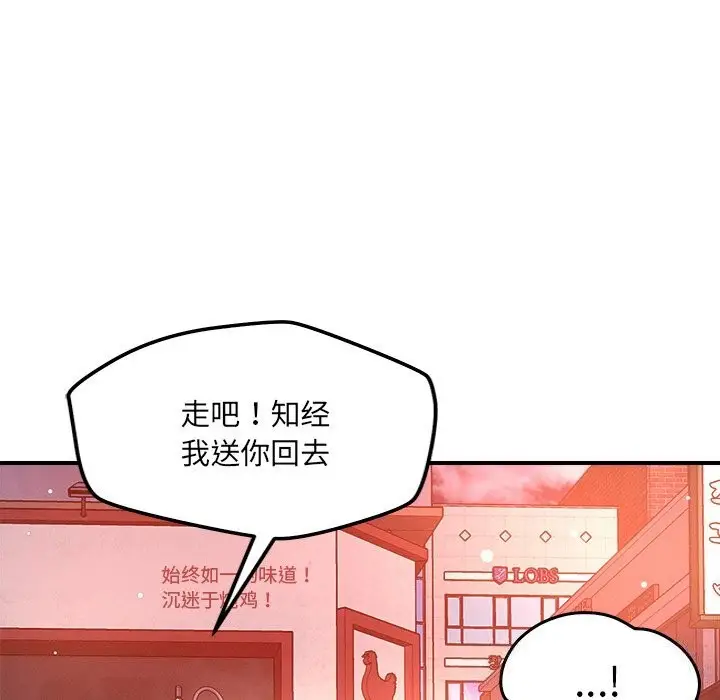 漫画《恋人未满》第51话第61张图