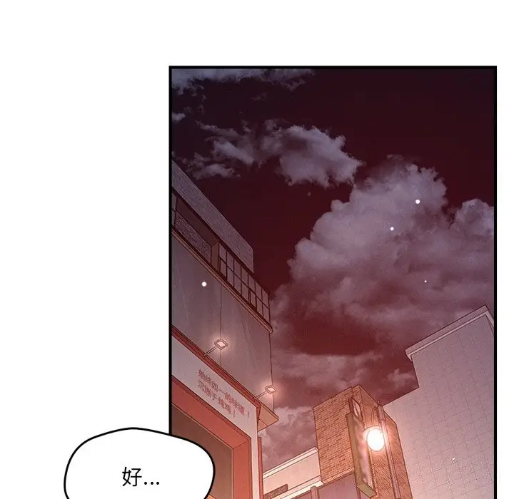 漫画《恋人未满》第51话第66张图