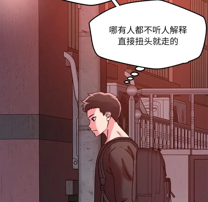 漫画《恋人未满》第51话第73张图