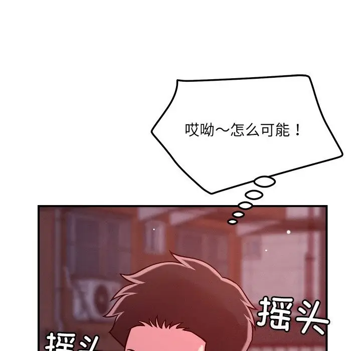 漫画《恋人未满》第51话第78张图