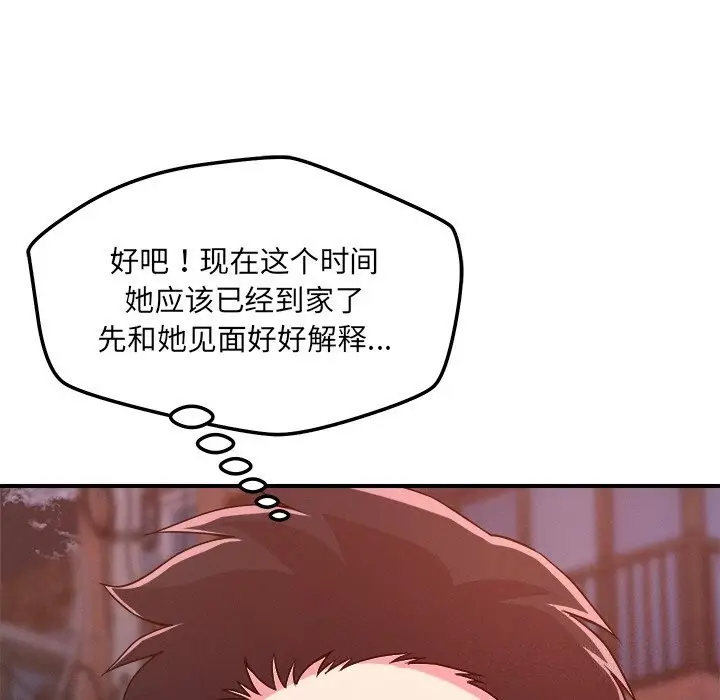 漫画《恋人未满》第51话第80张图