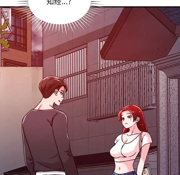 漫画《恋人未满》第51话第88张图