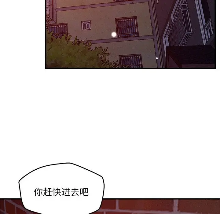 漫画《恋人未满》第51话第94张图