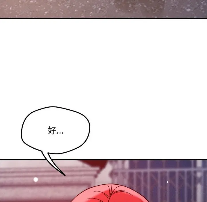 漫画《恋人未满》第51话第97张图
