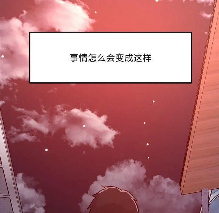 漫画《恋人未满》第52话第107张图