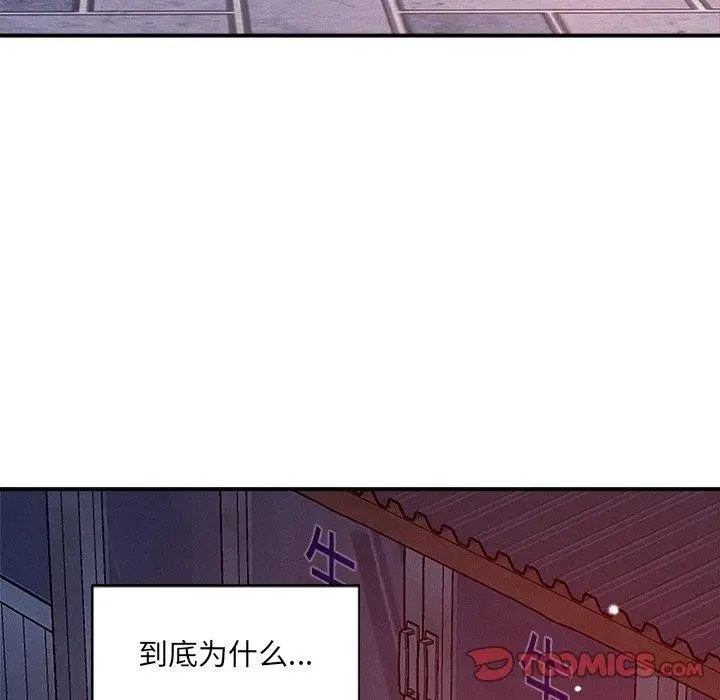 漫画《恋人未满》第52话第111张图