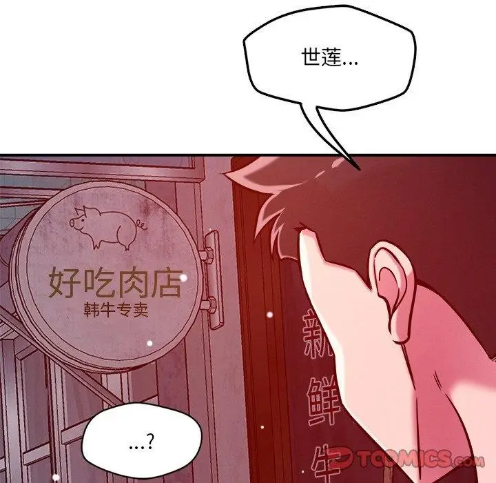 漫画《恋人未满》第52话第117张图