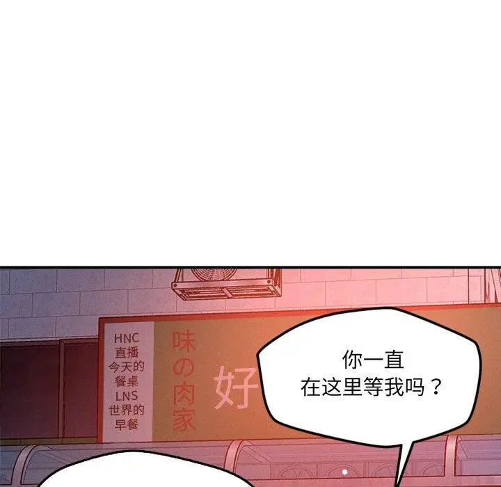 漫画《恋人未满》第52话第122张图