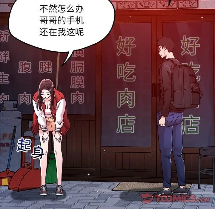 漫画《恋人未满》第52话第123张图