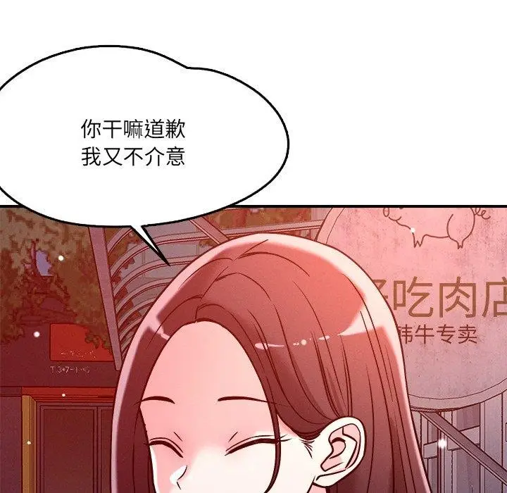 漫画《恋人未满》第52话第127张图