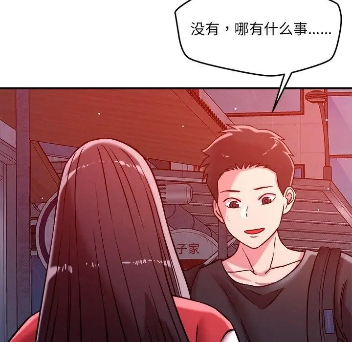 漫画《恋人未满》第52话第134张图