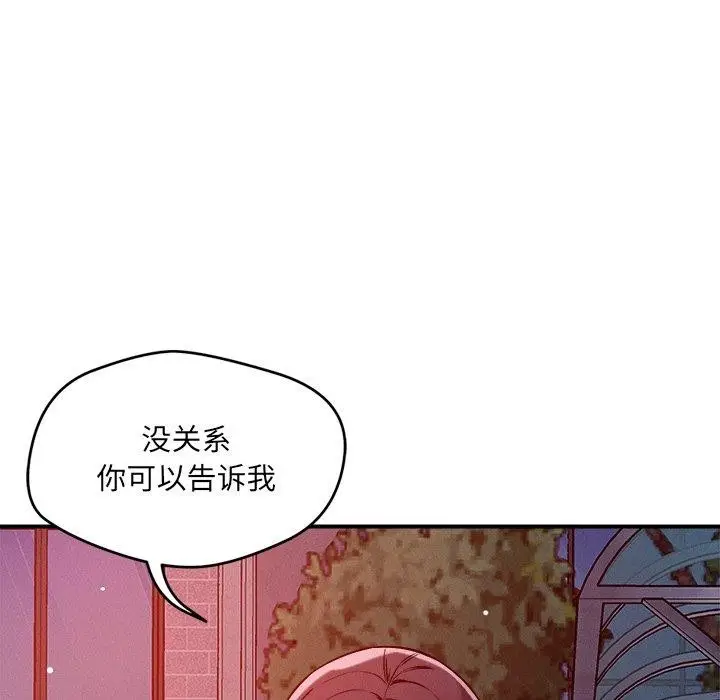 漫画《恋人未满》第52话第136张图