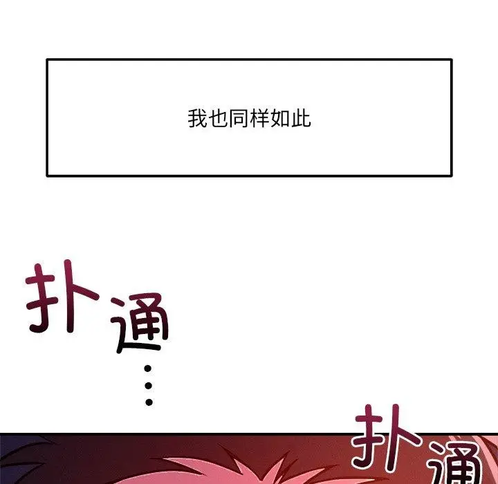 漫画《恋人未满》第52话第144张图
