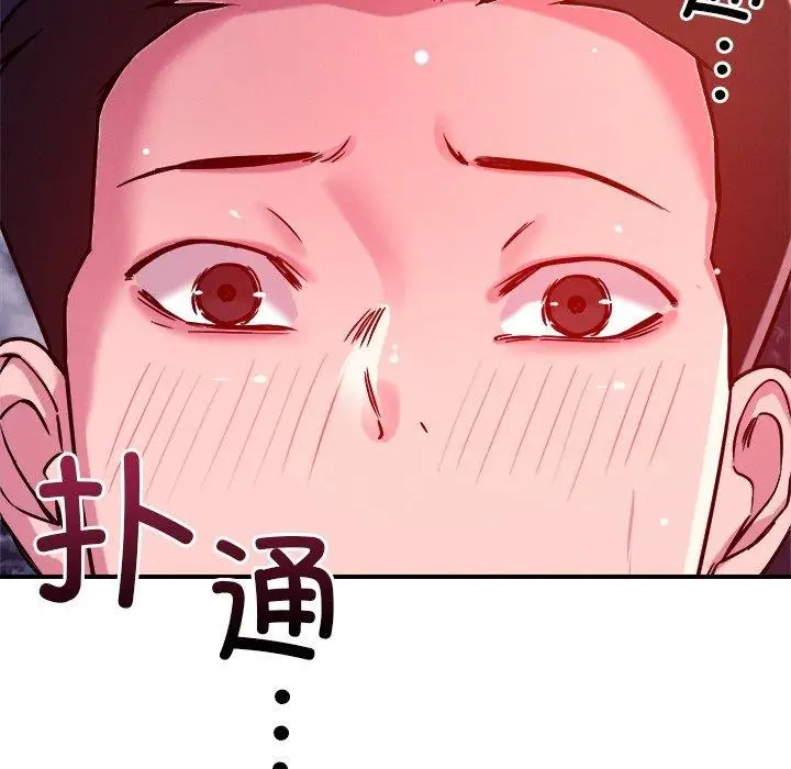 漫画《恋人未满》第52话第145张图