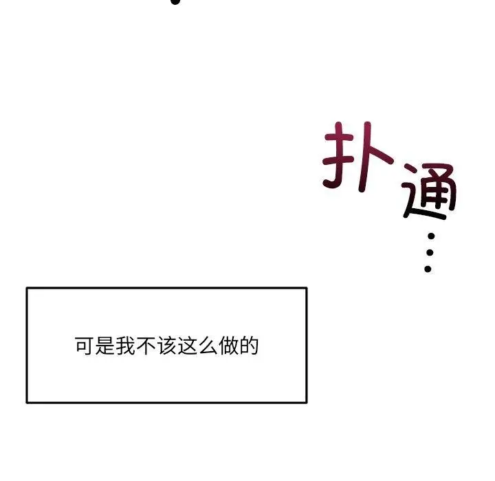 漫画《恋人未满》第52话第146张图