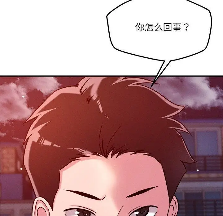 漫画《恋人未满》第52话第34张图