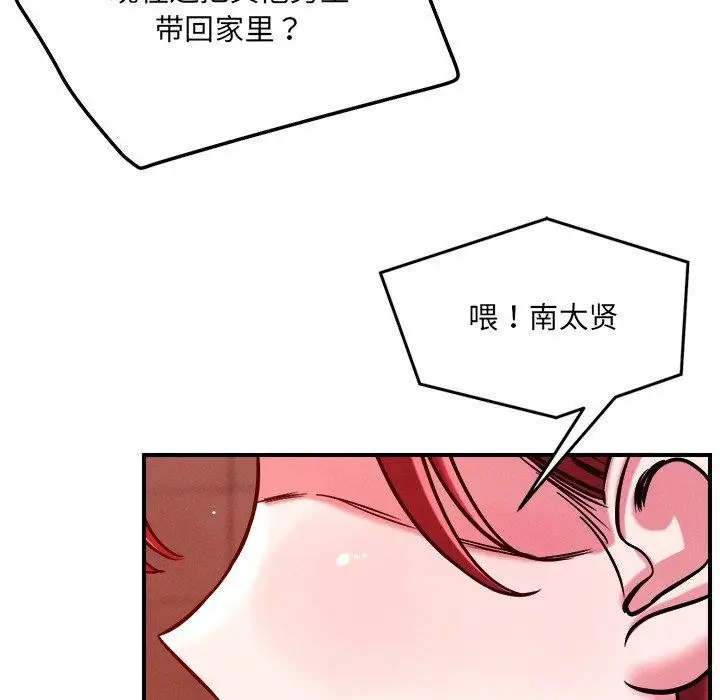 漫画《恋人未满》第52话第41张图
