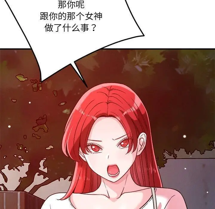 漫画《恋人未满》第52话第50张图