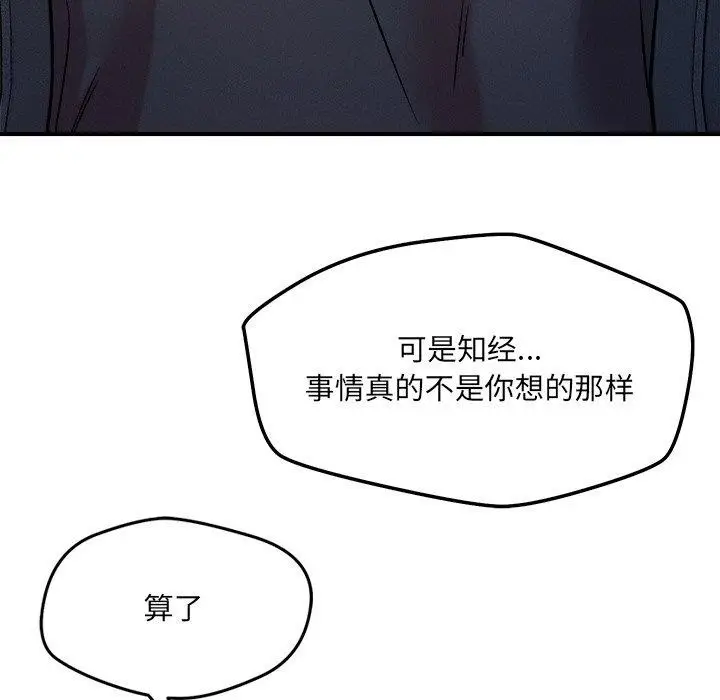 漫画《恋人未满》第52话第67张图