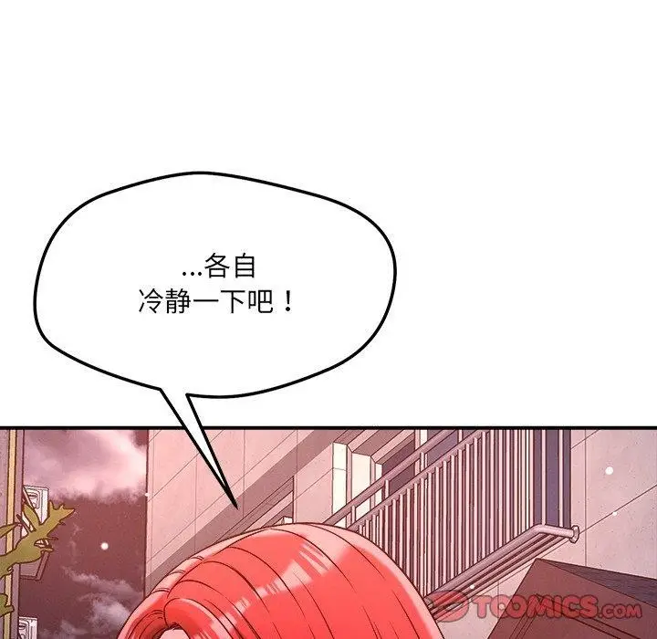 漫画《恋人未满》第52话第75张图