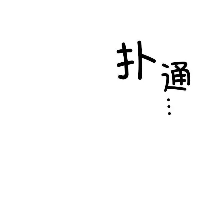 漫画《恋人未满》第53话第13张图