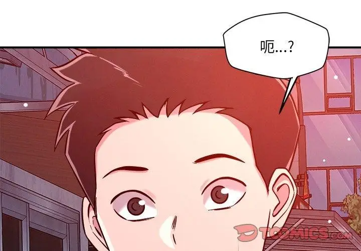 漫画《恋人未满》第53话第3张图