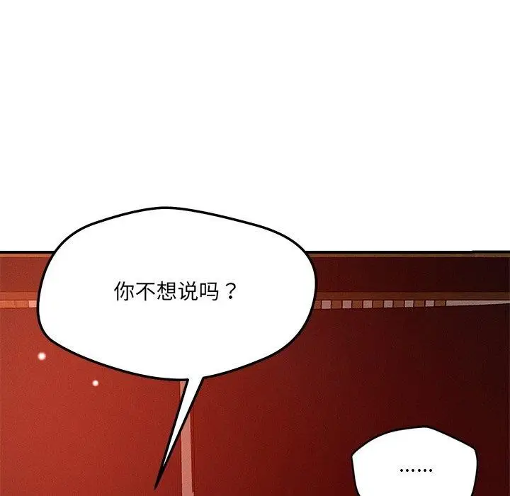 漫画《恋人未满》第53话第36张图