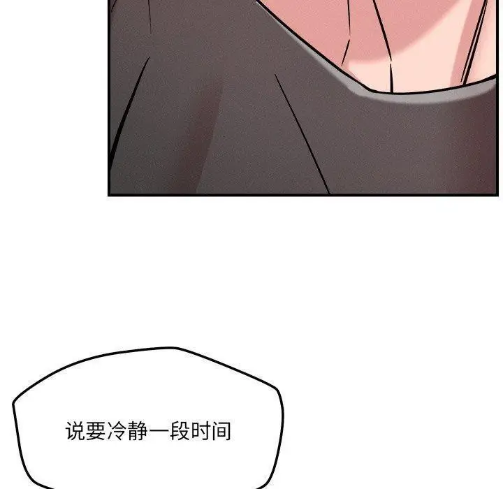 漫画《恋人未满》第53话第40张图