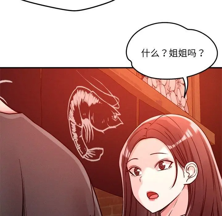 漫画《恋人未满》第53话第41张图