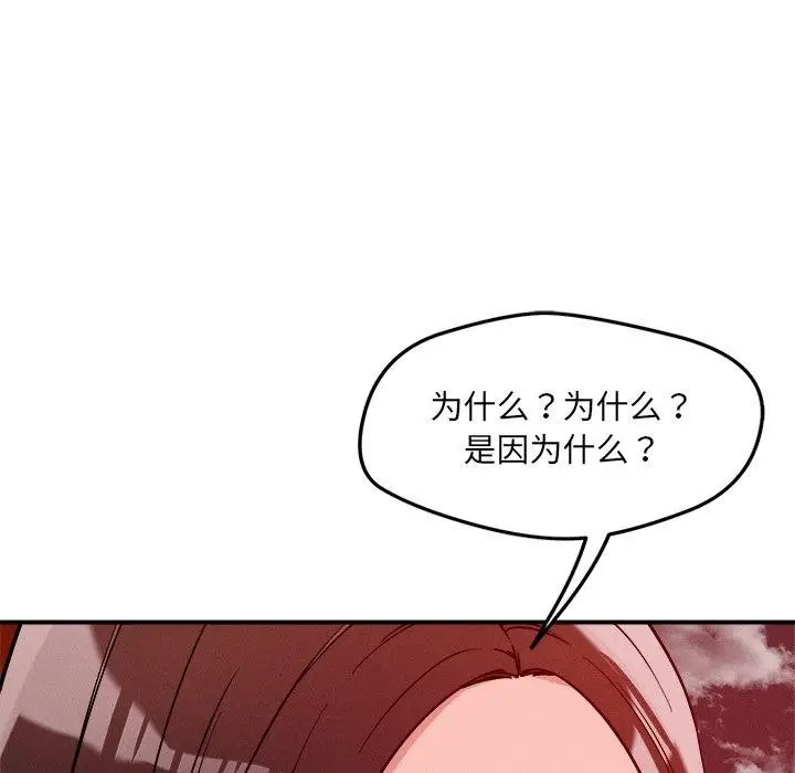 漫画《恋人未满》第53话第43张图