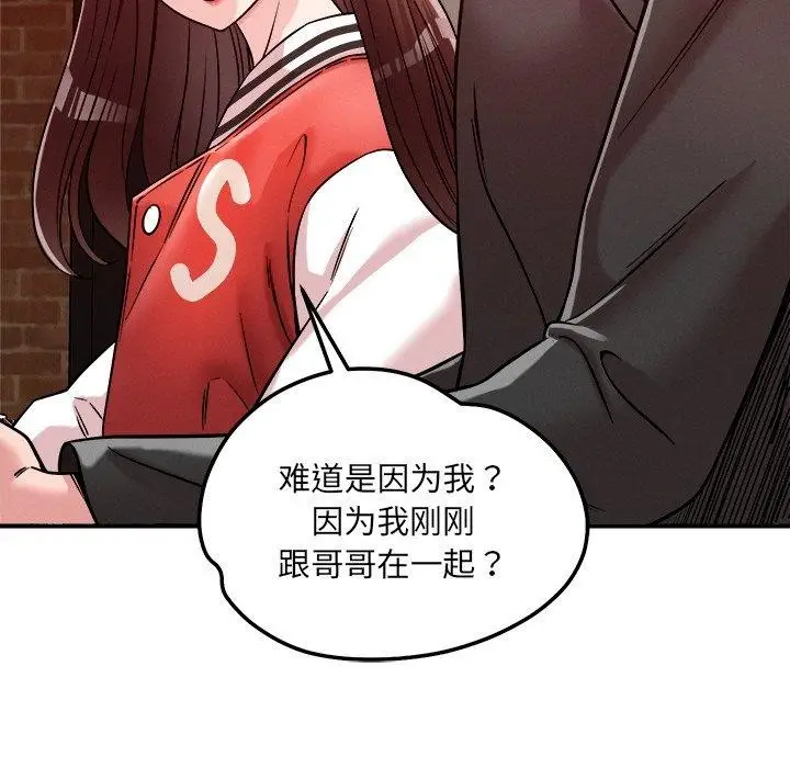漫画《恋人未满》第53话第47张图