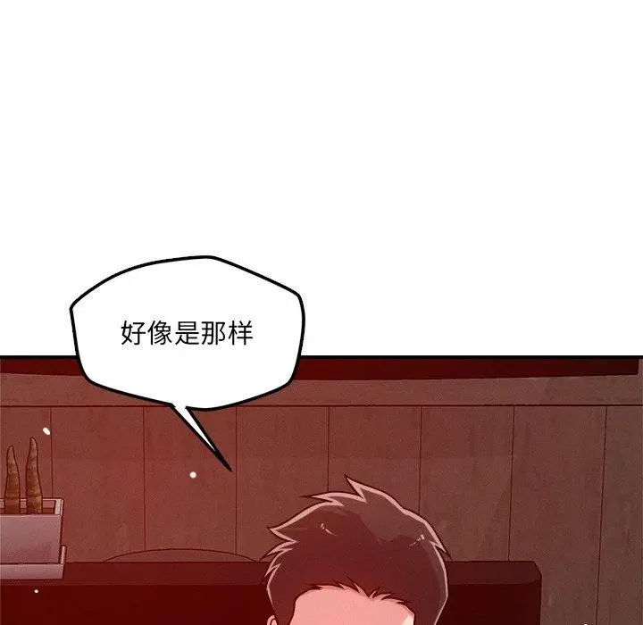 漫画《恋人未满》第53话第48张图