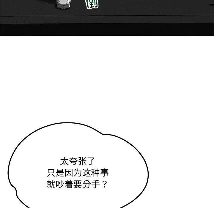 漫画《恋人未满》第53话第50张图