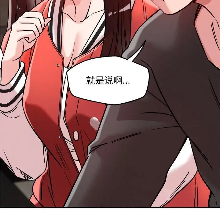 漫画《恋人未满》第53话第52张图