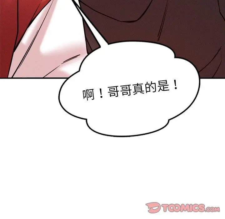 漫画《恋人未满》第53话第57张图