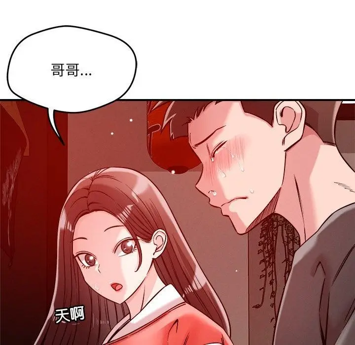 漫画《恋人未满》第53话第74张图