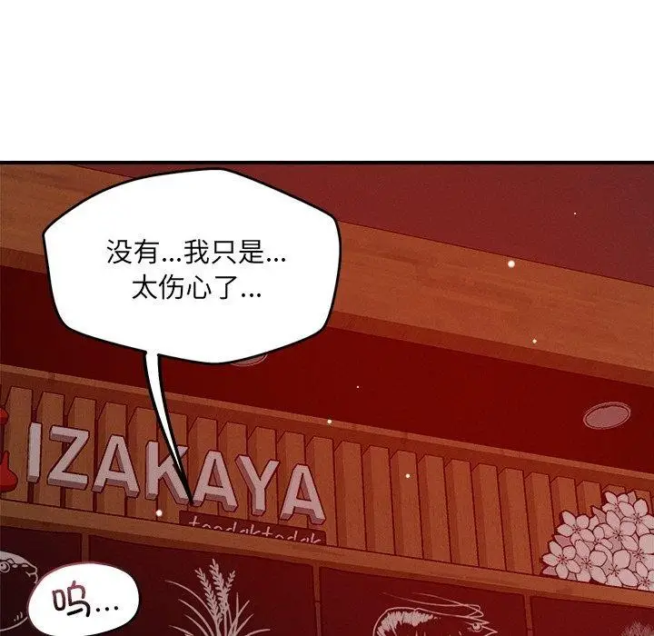 漫画《恋人未满》第53话第79张图