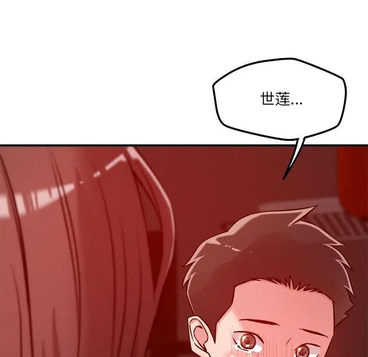 漫画《恋人未满》第53话第89张图