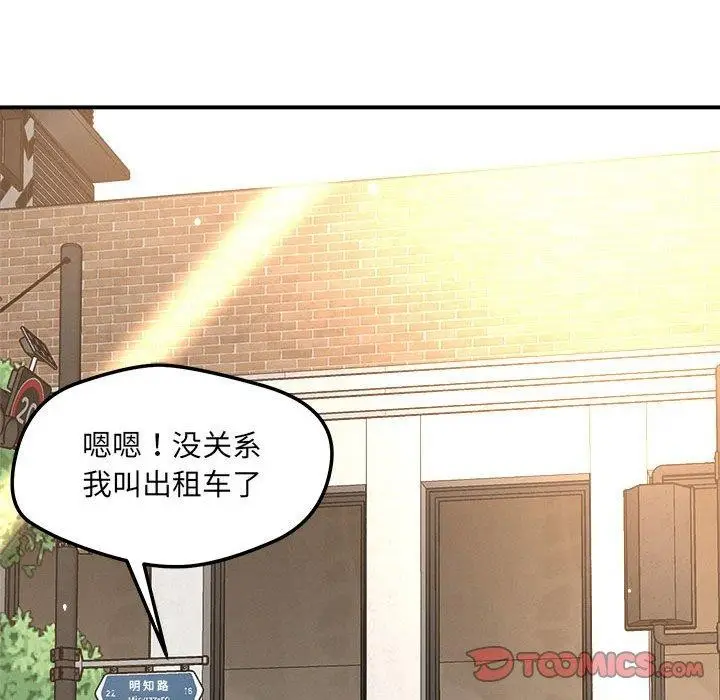 漫画《恋人未满》第54话第123张图