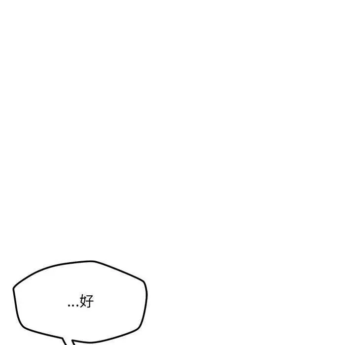 漫画《恋人未满》第54话第128张图