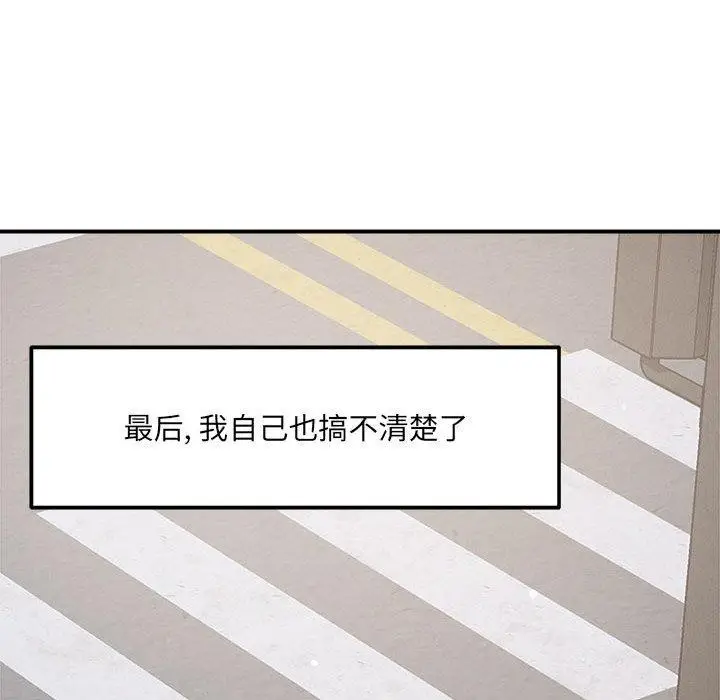 漫画《恋人未满》第54话第133张图