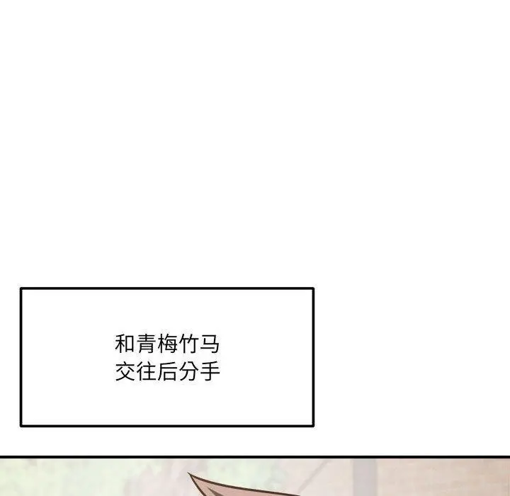 漫画《恋人未满》第54话第136张图