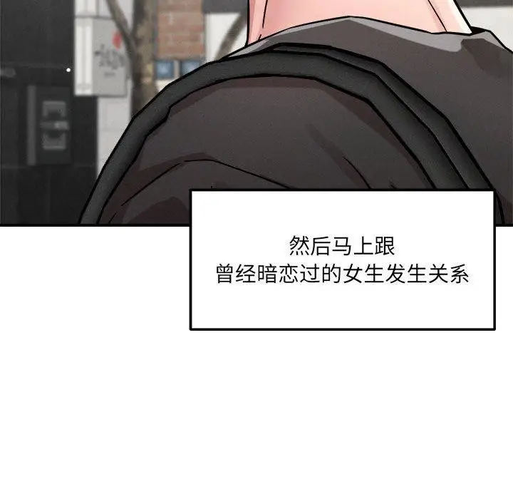 漫画《恋人未满》第54话第138张图