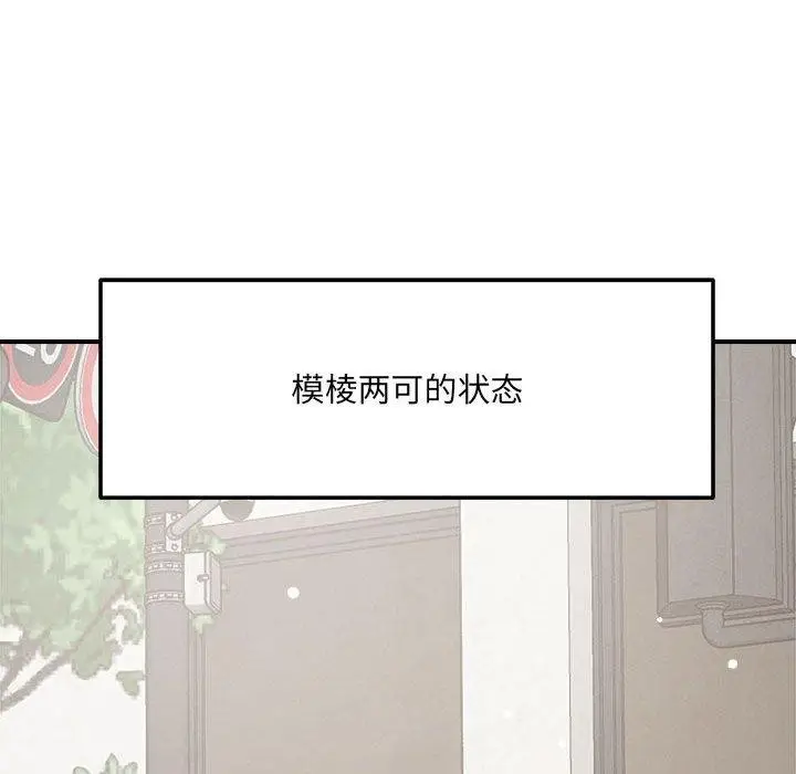 漫画《恋人未满》第54话第139张图